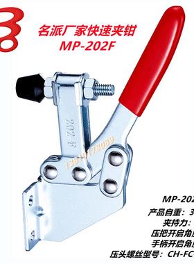 超手名派水平式快速夹钳压紧器MP CS-202F 202FL 203F 203FL 203P