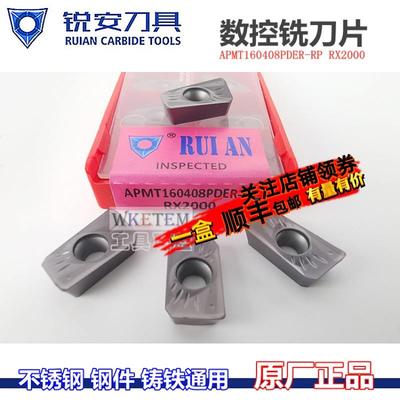 RUIAN锐安铣刀片APMT1135 160408PDER-PR RX2000大R0.8铣刀杆刀粒