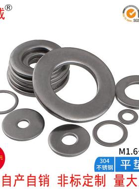 304不锈钢C级平垫圈GB95金属平垫片介子华司紧固螺丝垫片M1.6-M36
