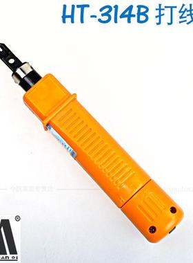海川崎 HT-314B打线刀 网络模块打线刀 卡线刀 打线枪 110打线钳