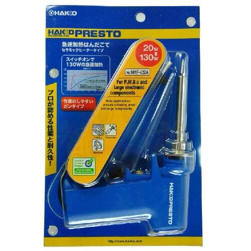 日本HAKKO白光 NO.980/981内热式双功率20W/130W速温快热式电烙铁