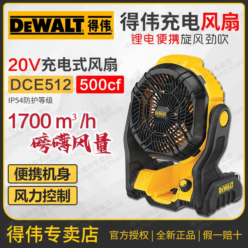 美国得伟充电式风扇DCE512锂电20V风速可调工地用可挂台式迷你