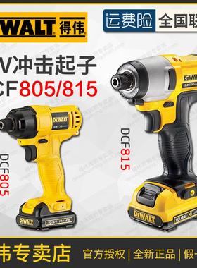 得伟10.8V冲击起子DCF815/805锂电充电式14.4V电动螺丝批DCF835
