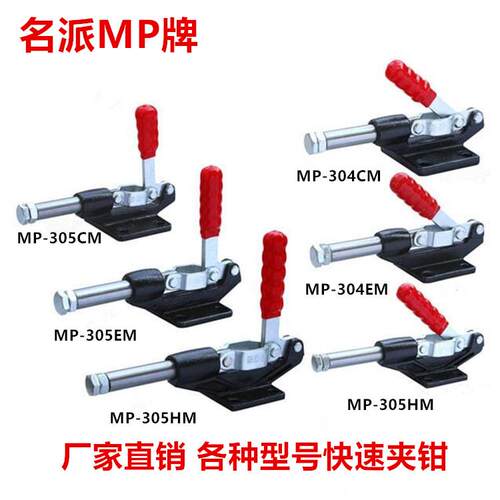 推拉式快速夹具 快速夹钳 夹紧器CH HS GH JA MP-305C 305E 305H