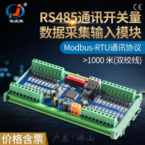 华庆军RS485通讯开关量数据采集输入模块DC24V工控IO扩展放大板