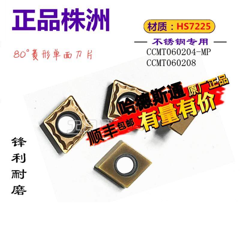 株洲华数控刀片单面内孔古铜色CCMT060204 MP HS7225菱形不锈钢刀,农机/农具/农膜,灌溉工具,淘宝优惠券,粉丝福利购,淘宝优惠卷