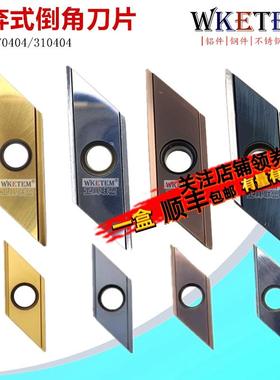 数控舍弃式菱形倒角刀片XCET310404 XCET170404 倒角刀杆ECC31005