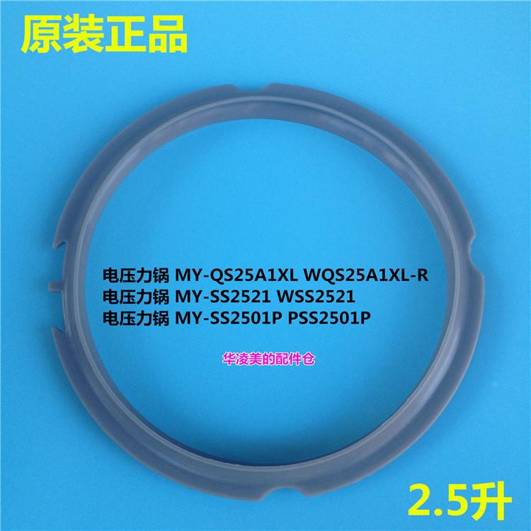 适用于美的电压力锅配件密封圈MY-SS2521 WSS2521WQS25A1XL-R胶圈