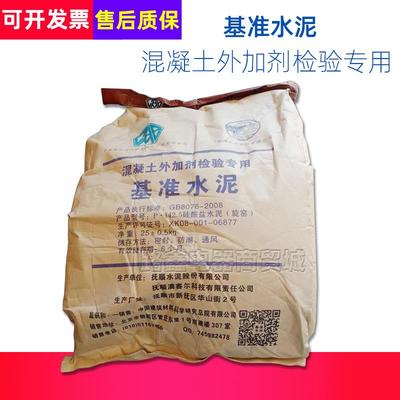基准水泥GB8076-2008混凝土外加剂检验专用基准水泥25kg袋装