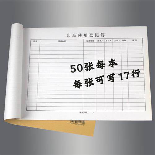 巧纳金印章使用登记本登记薄记录本16k牛皮纸封面用章用印登记本