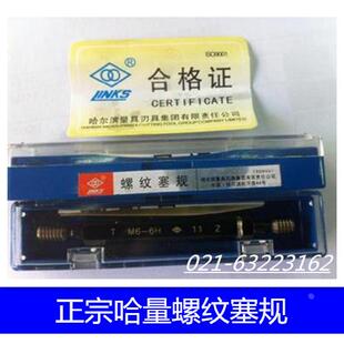 牙规 M45 正宗哈量螺纹塞规 M68 通止规 M55 螺纹量规