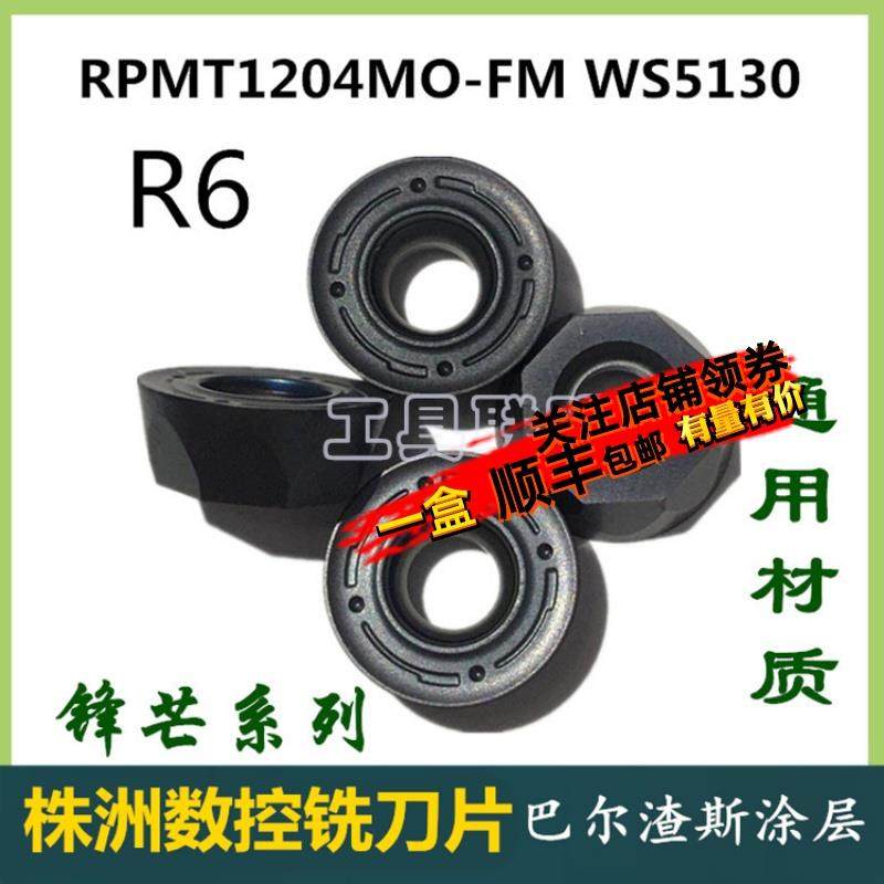 株洲哈德斯通数控铣刀片RPMT1204MO-FM HS5130数控铣床刀头R6圆刀,畜牧/养殖物资,畜牧/养殖器械,淘宝优惠券,粉丝福利购,淘宝优惠卷