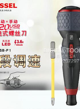 日本VESSEL威威葫芦柄3段调速维修充电式电动螺丝批220USB-P1电批