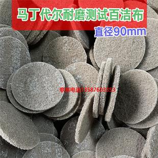 3m7440百洁布木塑地板耐磨耗测试马丁代尔耐磨耗7447地板7440B