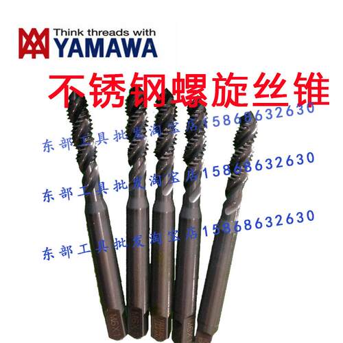 正品日本进口丝锥YAMAWA不锈钢螺旋槽丝攻M2M2.5M3M4M5M6M8M10M12