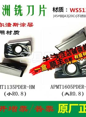 株洲玩石数控铣刀片APMT1135 1605PDER HM WS5130 WS5115 大小R08