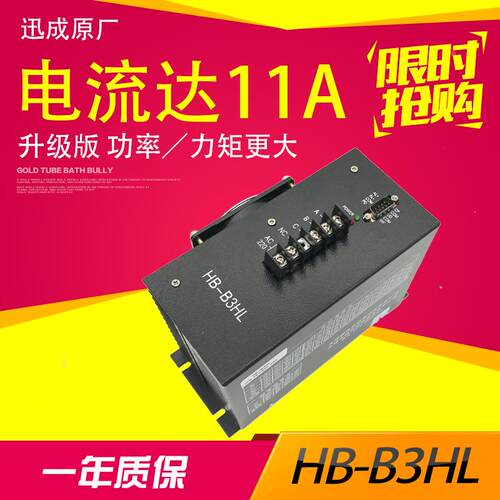 HB-B3HL步进电机驱动器 HB-B3C 制袋机驱动 切纸机HD-B3C驱动器