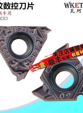 外螺纹数控刀片16ER 150 200 300ISO AG60 G60不锈钢合金外牙刀粒