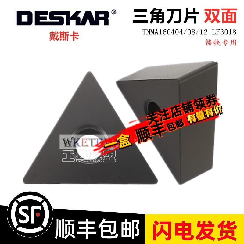 DESKAR戴斯卡数控刀片三角TNMA160404 08 12 LF3018 铸铁双面刀粒