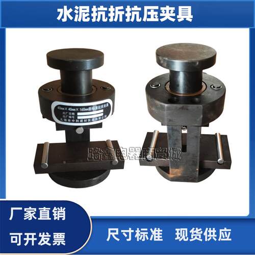 新标准水泥抗折夹具40&times;40&times;160抗折夹具 新标准水泥抗