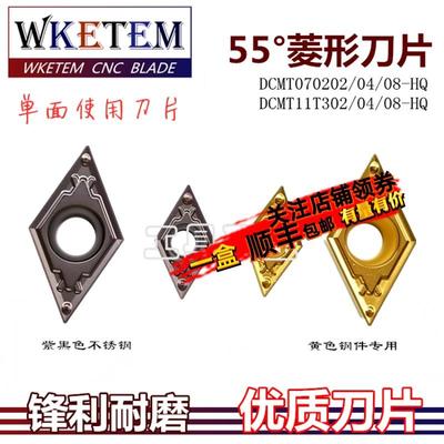 数控菱形刀片DCMT070202/04/08 DCMT11T302/04/08-HQ钢件不锈钢