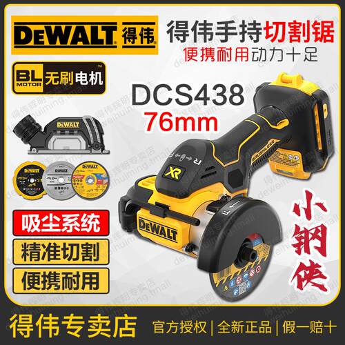 得伟20V无刷手持切割锯DCS438角磨机小钢侠金属木材水电PVC管瓷砖