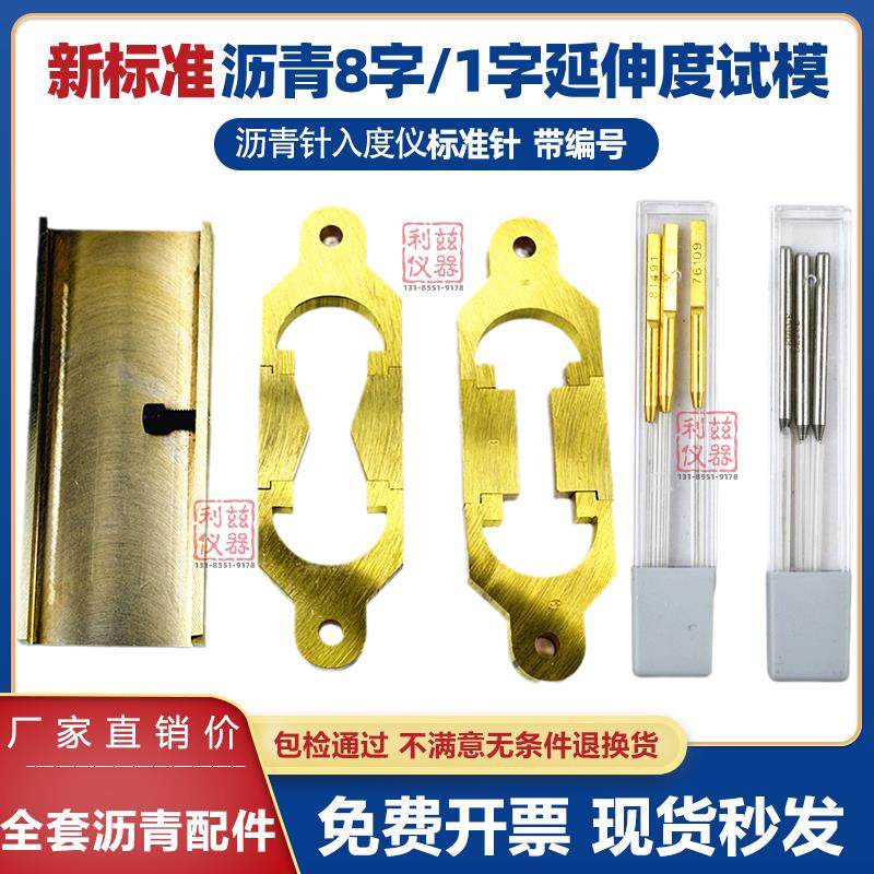 沥青延伸度8字试模延度仪底板弹性恢复1字试模模底针入度标准针杯,标准件/零部件/工业耗材,输送带/传送带,淘宝优惠券,粉丝福利购,淘宝优惠卷