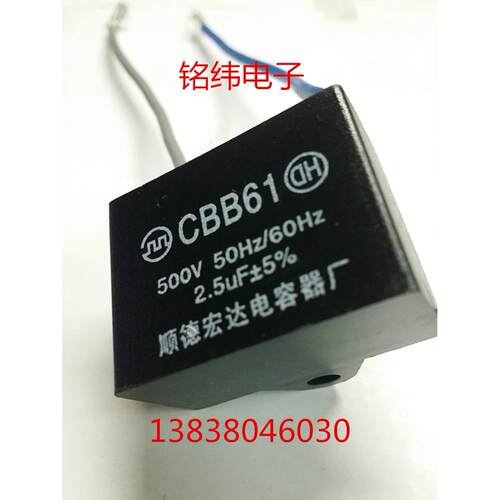 2.5UF风扇电容优质电容风扇配件CBB61/500V2.5UF电机启动电容正品