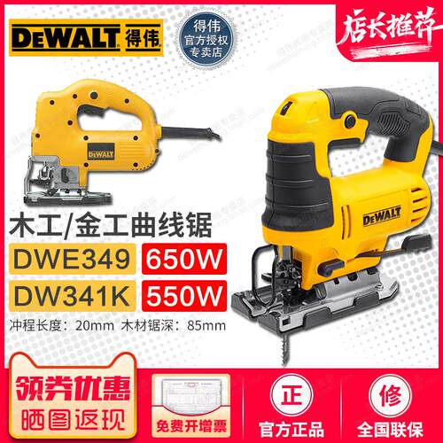 得伟木工曲线锯DWE349木材金属切割机手提拉花锯斜切DW349R/341K