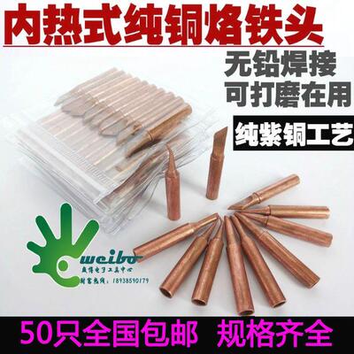 包邮936纯紫铜烙铁头 900M-T-K B I D/咀 刀口特尖马蹄头