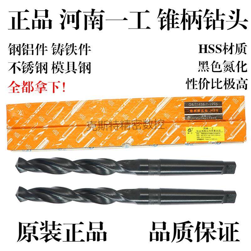 河一工锥钻 锥柄钻头 锥柄麻花钻头11-32mm高速钢河南一工 老包装,农用物资,苗木固定器/支撑器,淘宝优惠券,粉丝福利购,淘宝优惠卷
