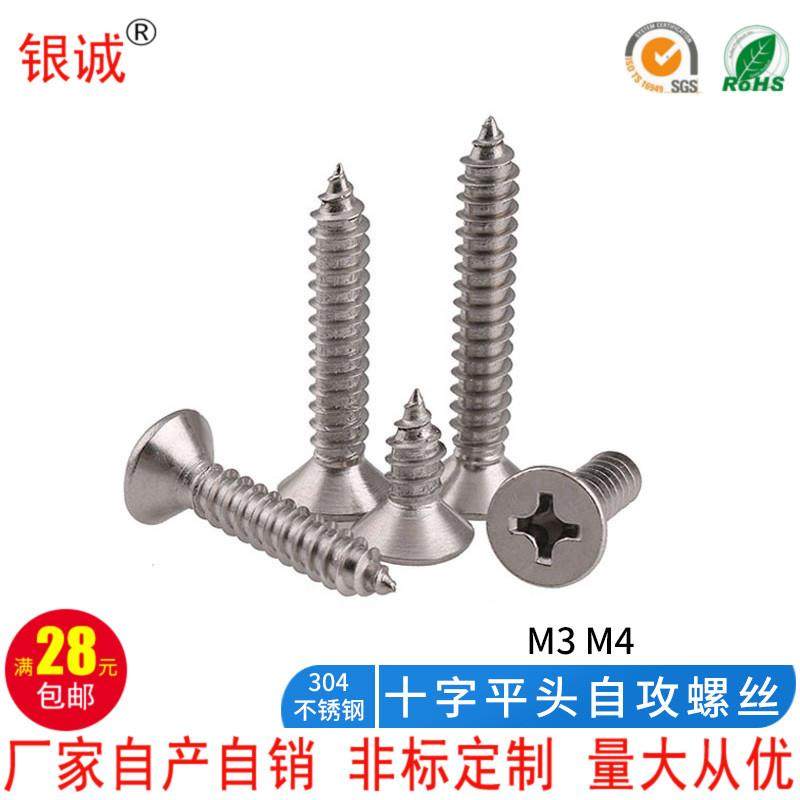 M3M4系列 304不锈钢十字平头自攻螺丝钉十字槽沉头螺丝加长木工钉,标准件/零部件/工业耗材,输送带/传送带,淘宝优惠券,粉丝福利购,淘宝优惠卷