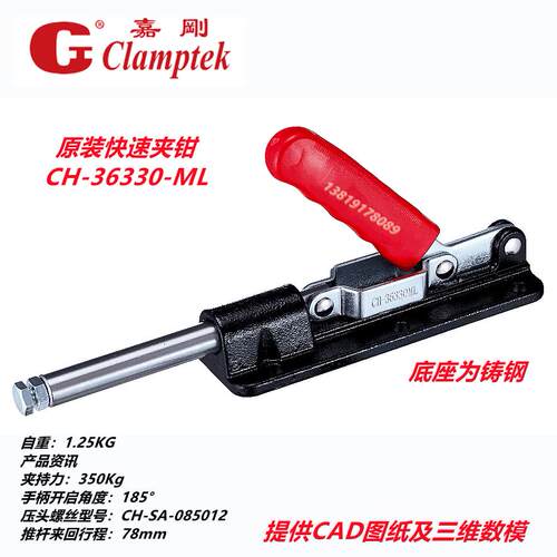 台湾嘉刚推拉式夹钳GH HS CH-36330ML36330焊接工装夹具 MC07-11
