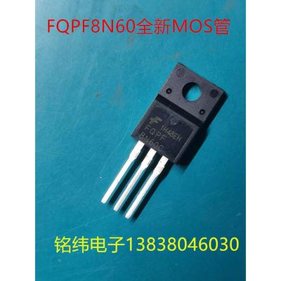 FQPF8N60C全新原装MOS管  场效应三极管8A600V