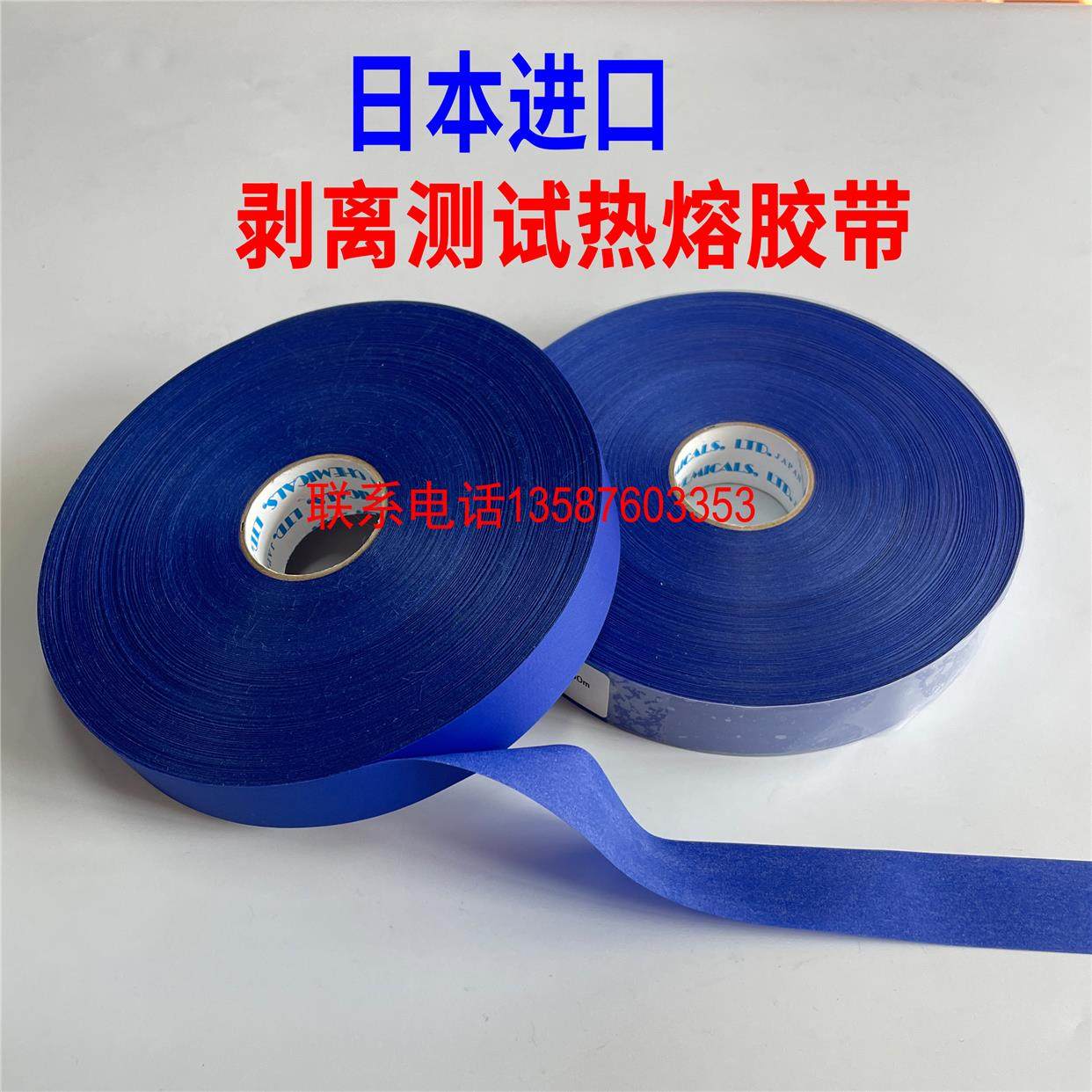 MELCO热熔胶带 皮革剥离测试胶布胶条热熔胶带日本进口25mm*100m