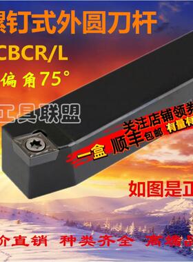 75度外圆刀数控刀杆SCBCR/SCBCL1212H09/1616H09/2020K09/2525M09