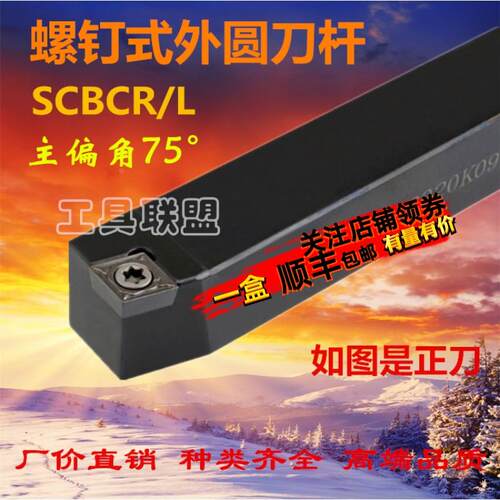 75度外圆刀数控刀杆SCBCR/SCBCL1212H09/1616H09/2020K09/2525M09