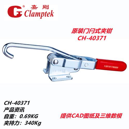 嘉刚 门闩式快速夹钳HS CH-40371 43810 机械扣 挂钩 可调节搭扣