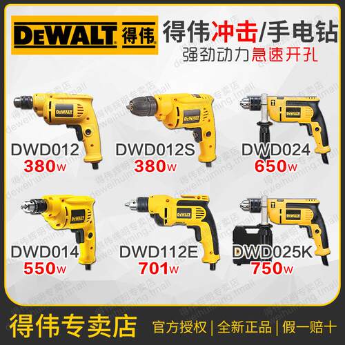 得伟电钻冲击钻合集DWD012/014S/016S专业DWD112E调速DWD024/025K