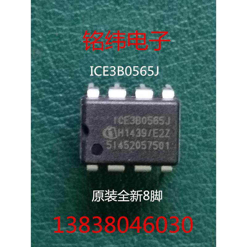 ICE3B0565J/0565直插8脚全新原装电源块/3B0565