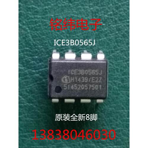 ICE3B0565J/0565直插8脚全新原装电源块/3B0565