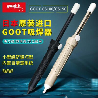 GOOT吸锡器强力进口日本自手动拆焊吸锡除锡真空吸锡泵焊接工具