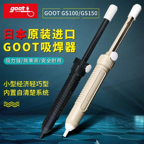 GOOT吸锡器强力进口日本自手动拆焊吸锡除锡真空吸锡泵焊接工具