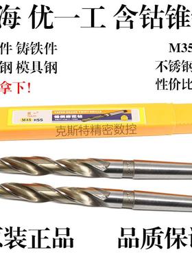 上海优一工含钴锥柄麻花钻头 M35不锈钢专用 12 13 14 15 16-32mm