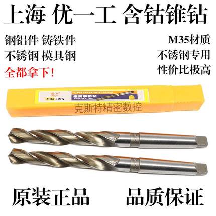 上海优一工含钴锥柄麻花钻头 M35不锈钢专用 12 13 14 15 16-32mm