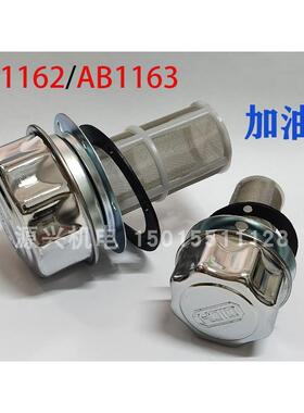 HOTO 加油口 AB1162 AB1163压站配件油箱盖注油器空气滤清器 包邮