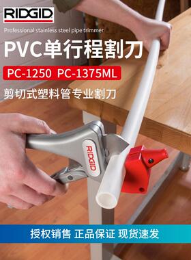 里奇RIDGID管子割刀PVC管PPR管切管器23488塑料水管快剪刀PC1375
