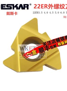 DESKAR戴斯卡外螺纹数控刀片22ER N60 N55 4 5 6 ISO LDC钢件