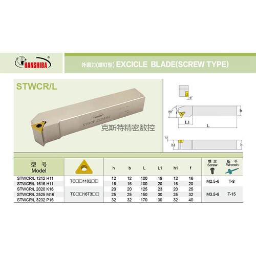 悍狮霸 抗震外圆数控刀杆STWCR/STWCL1212H11/1616H/2020K/2525M