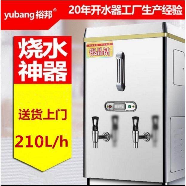 裕邦 商用开水器18KW 电热开水箱 304不锈钢内胆恒温开水机 210L